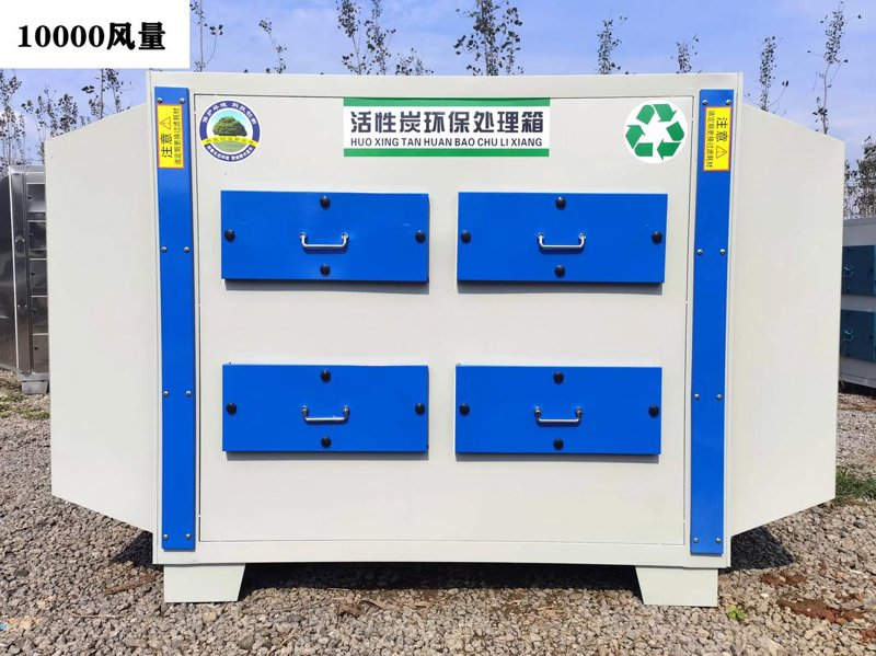 活性炭吸附箱